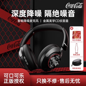 可口可乐T07主动降噪头戴式蓝牙耳机无线电竞游戏2026男女同款