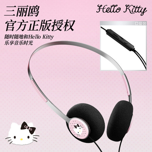 三丽鸥HelloKitty有线耳机
