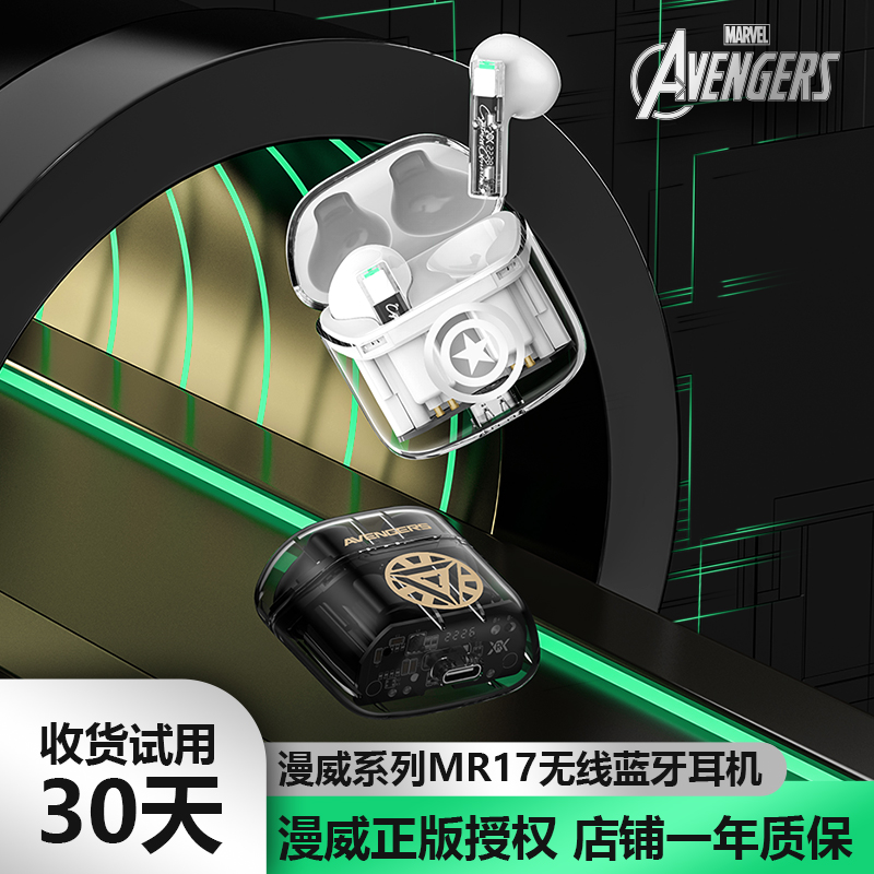 漫威系列MR17蓝牙耳机