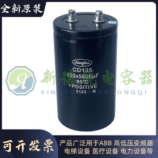 江海全新进口CD135高压400V5600UF 85℃变频器滤波逆变电解电容器