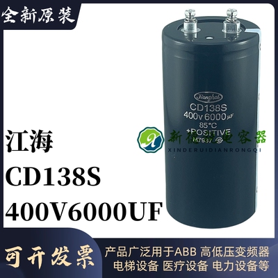 江海CD138S400V变频器电容