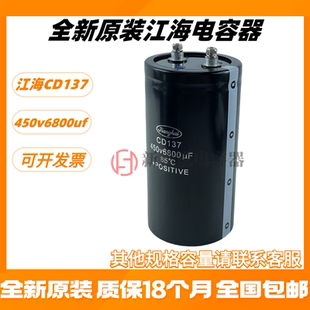 全新原装CD137江海 450V6800UF 螺丝脚电容 400V6800UF逆变器专用