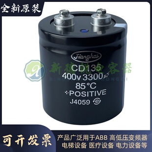 全新原装江海CD135 400V3300UF 450V3300UF 高压电梯变频电解电容