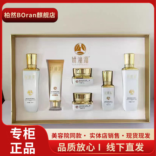 妍潼湄臻颜漾肤奢护居家六件套淡化色素补水提亮肤色改善暗沉祛黄
