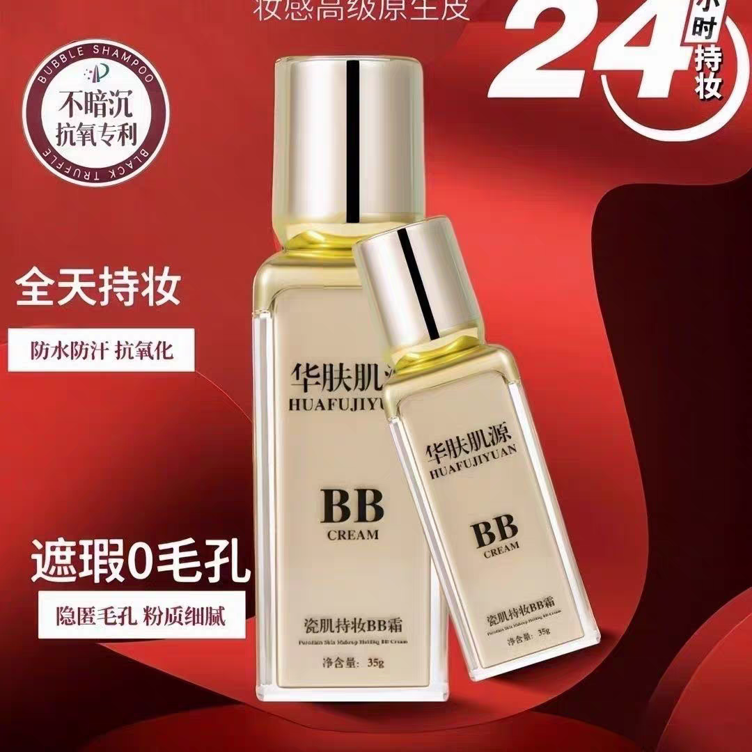 华肤肌源瓷肌持妆BB霜隔离霜遮瑕细腻持久不脱妆不卡粉亮白修颜女