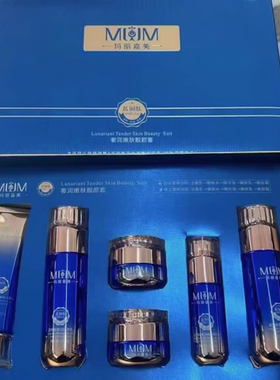 正品玛丽嘉美奢润嫩肤靓颜六件套祛黄改善暗沉修复提亮肤色