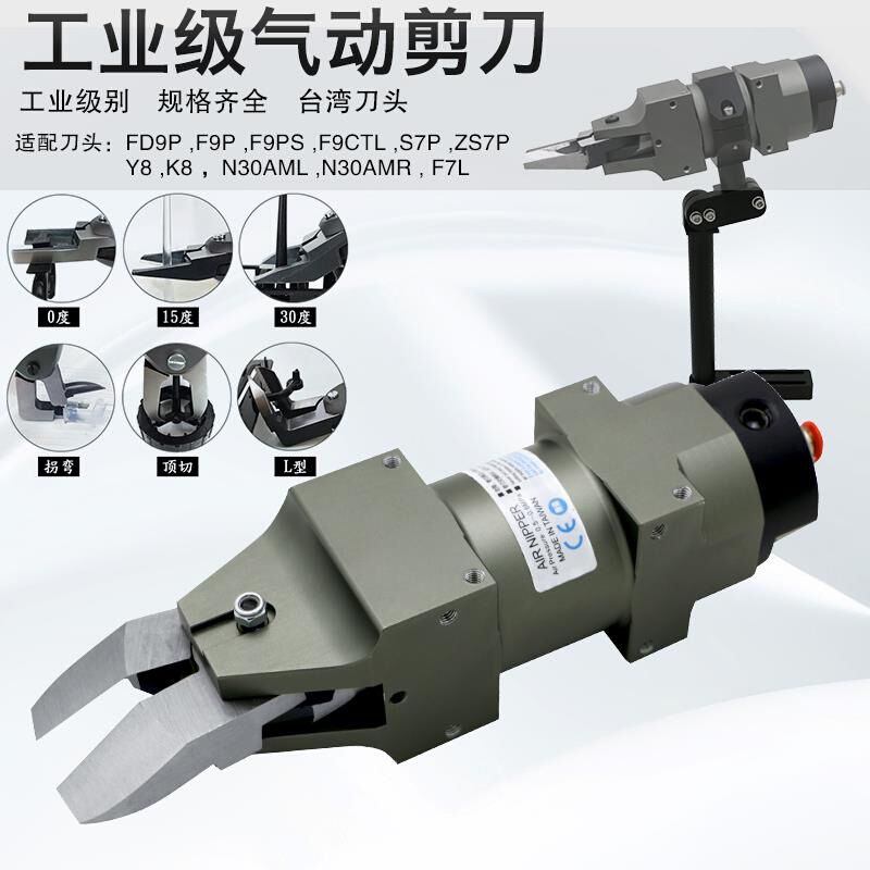 台湾工业级气动剪刀NS-30 S7P FD9P自动化塑料水口橡胶机械手气剪