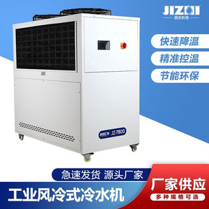 JZ7800全行业标准冷水机冷水机激光冷水机注塑冷水机