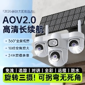 AOV全天录像太阳能监控户外免插电无网摄像头手机可旋转家用360°