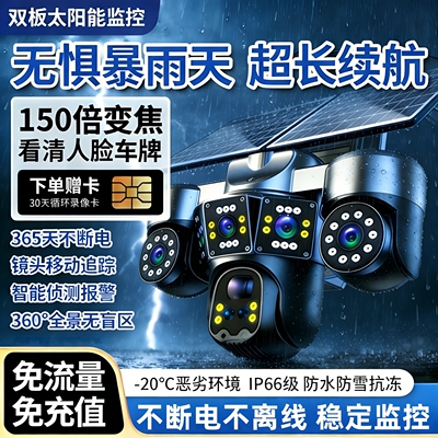 无电无网终身免费流量太阳能监控