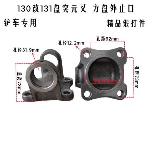 货车江淮东风140 212五十铃130 131 153传动轴突元叉连接盘凸缘叉