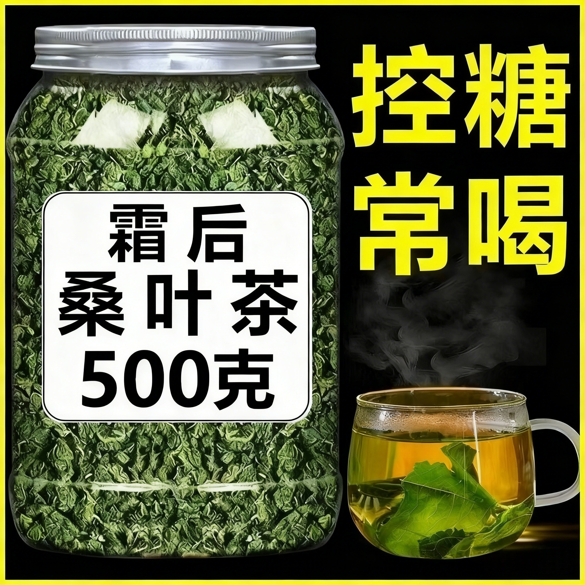 桑叶茶罐装老树霜后桑叶茶正品新鲜霜后桑叶干桑葚叶霜后泡茶