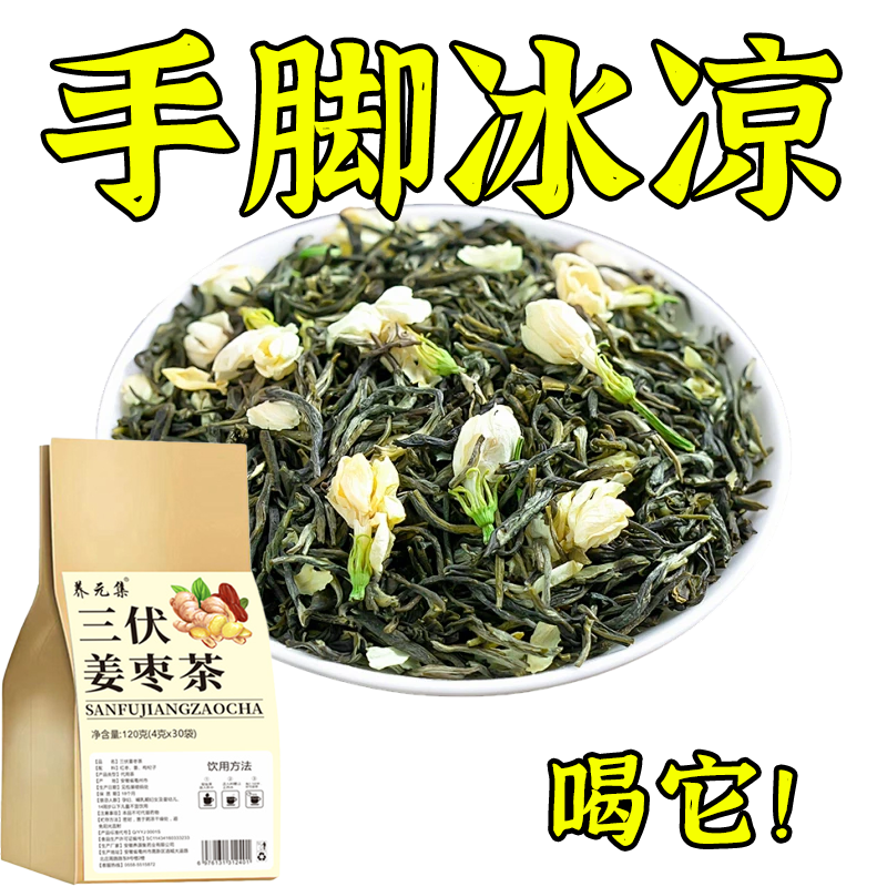 重度体寒男女手脚冰凉怕冷阳气不足四肢寒冷被窝捂不热驱寒伏寒茶