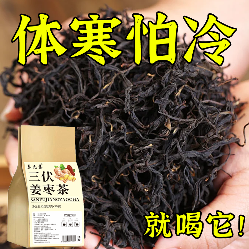 重度体寒男女手脚冰凉怕冷阳气不足四肢寒冷被窝捂不热驱寒伏寒茶