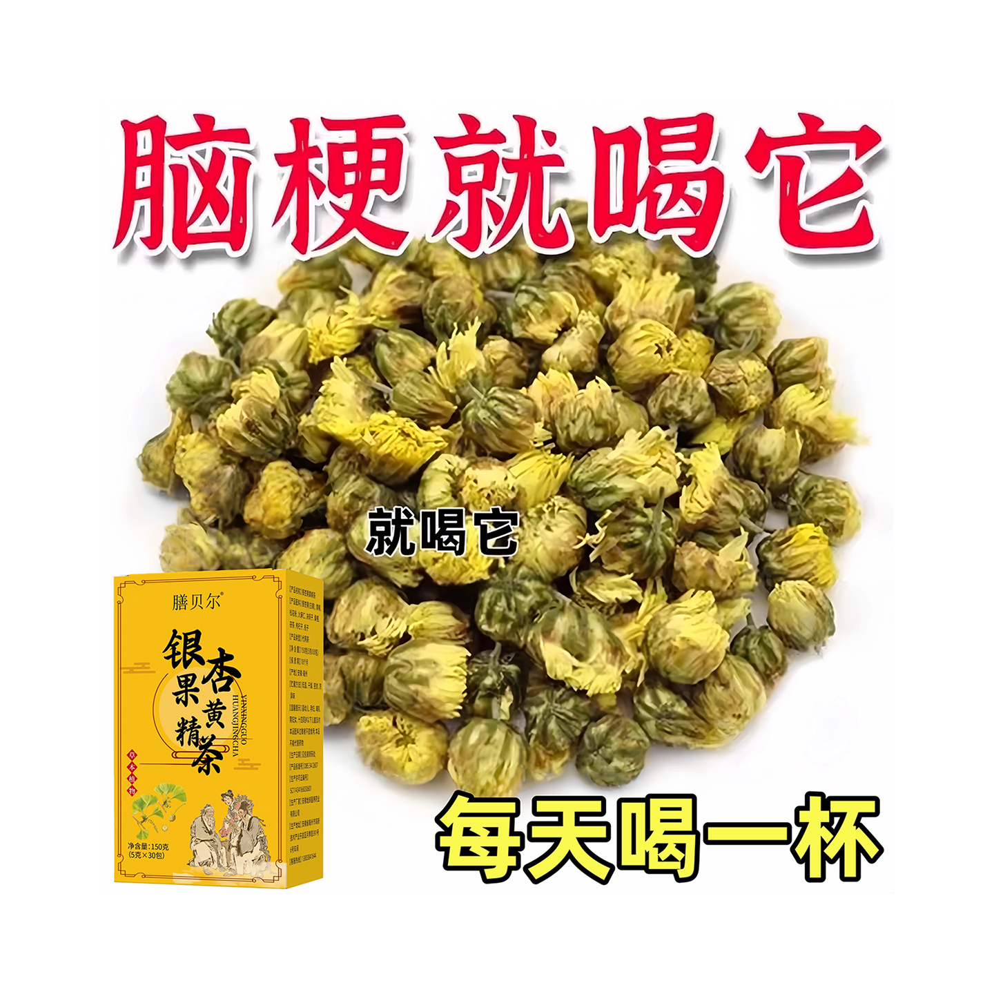 颈动脉斑块堵头晕疼绛血脂的茶血栓溶解血液粘稠银杏叶黄精胆固醇,传统滋补营养品,滋补养生饮品/炖品,淘宝优惠券,粉丝福利购,淘宝优惠卷