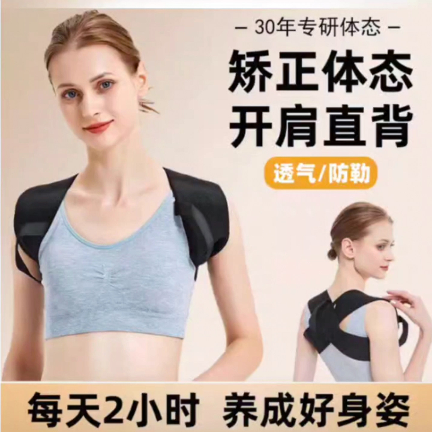 改善体态开肩美背矫姿带隐形驼背矫正器成人矫正带背部开背神器