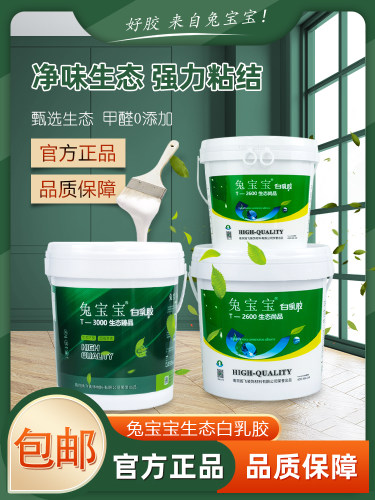 兔宝宝白乳胶桶装粘家具腻子环保石膏板白胶木工用强力木板装潢胶