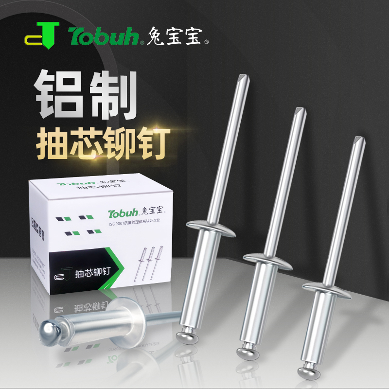 兔宝宝抽芯铆钉开 口型铝制圆头拉铆钉M3.2M4M5M6加长大帽沉头拉