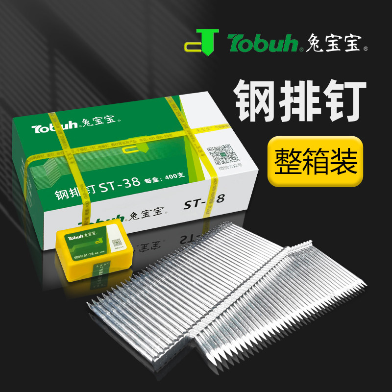 兔宝宝整箱钢排钉气动水泥钢钉ST18钢排钉 ST25ST32ST38ST64 ST50