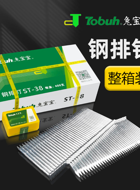 兔宝宝整箱钢排钉气动水泥钢钉ST18钢排钉 ST25ST32ST38ST64 ST50