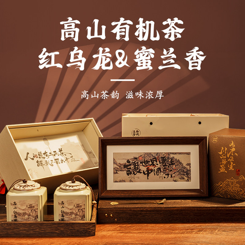 五格货栈 高端茶礼 台湾高山红乌龙x有机丑蜜兰 高端商务礼盒