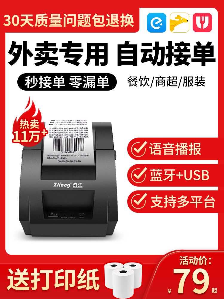 资江NT-58H美团外卖打印机自动接单收银小票机订单USB链接蓝牙打高性价比高么？
