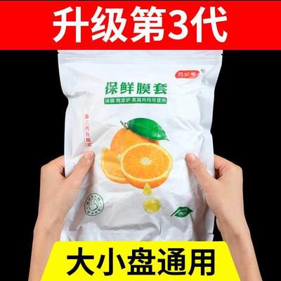 保鲜膜罩食品级专用一次性厨房冰箱剩菜保鲜套家用食物碗罩松紧口