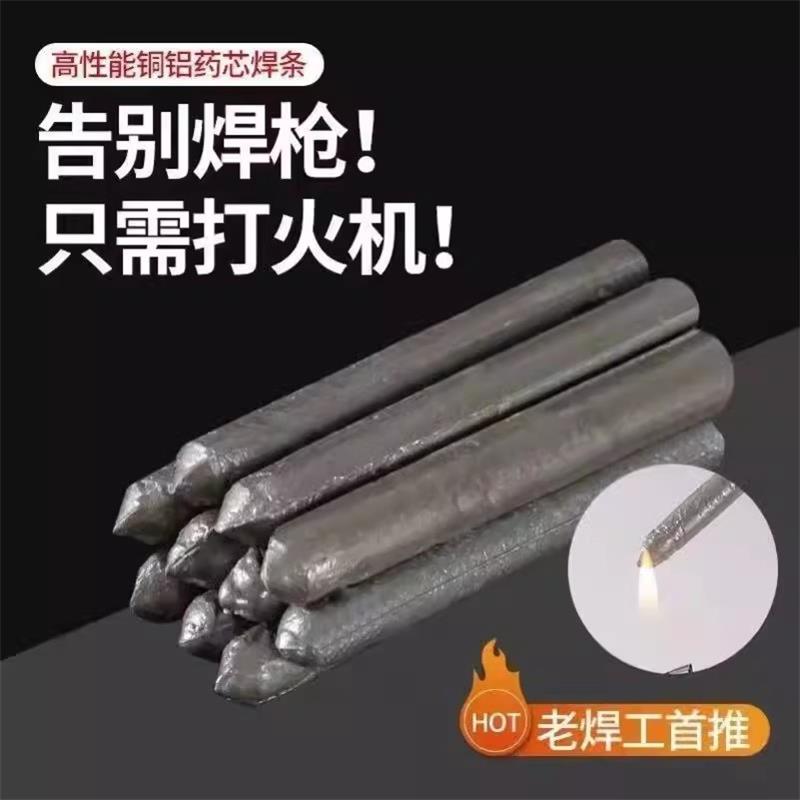 【填缝性强 性能稳定】家用低温万能焊条 打火机可用万能焊棒属于什么档次？