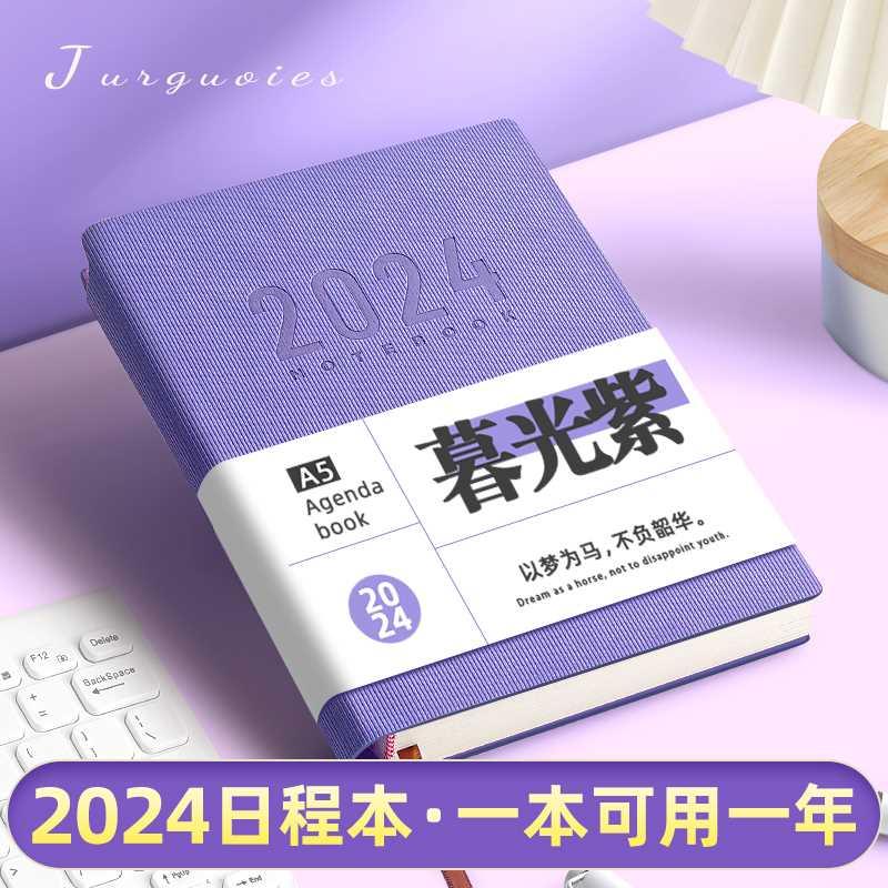 2024年龙年日程本计划表a5笔记本子日历记事本商务办公365天工作