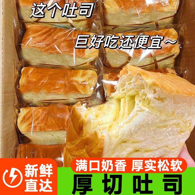 【8.9元/14包】厚切吐司面包奶香三明治面包片营养代餐早餐零食