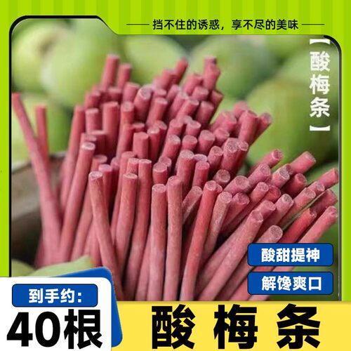 【4,9/袋】酸梅条无核青梅条话梅原味酸甜陈皮梅长条解腻休闲零食