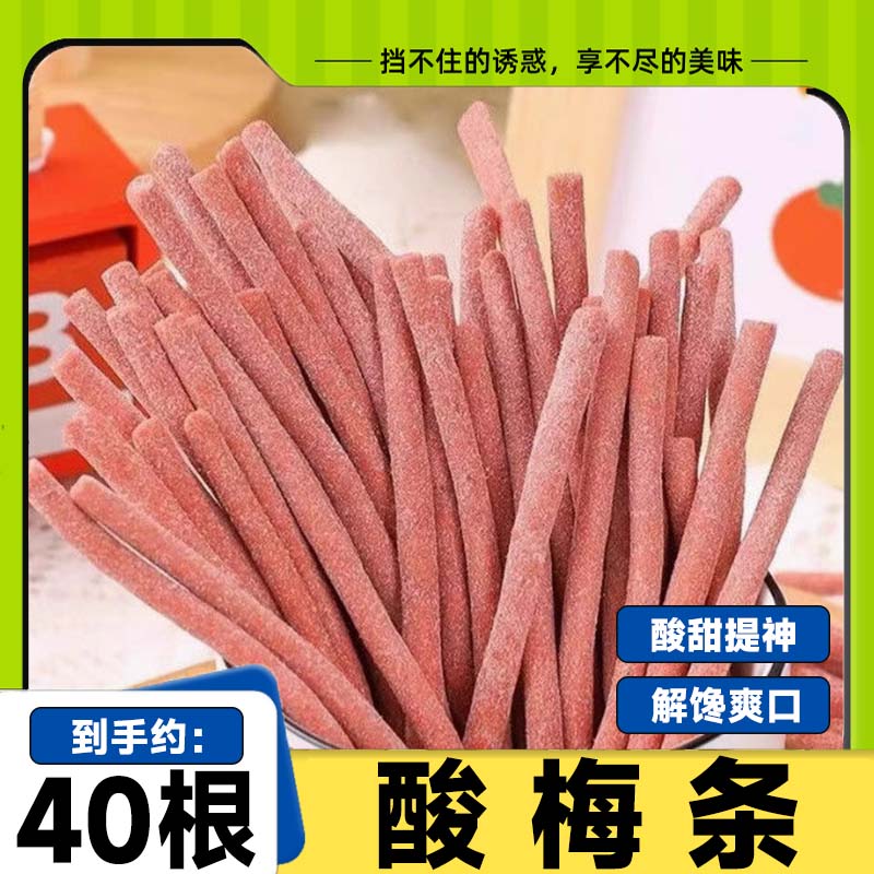 原味陈皮味酸梅条青梅条无核即食梅类制品