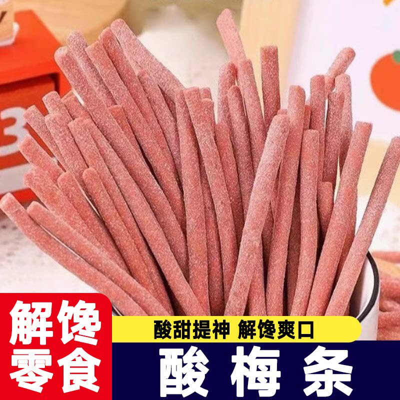 青梅条无核话梅条巨酸爆款酸梅条纯青梅制作梅子类解腻酸味小零食