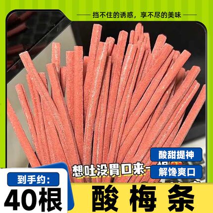 酸麻了原味陈皮无核即食酸梅条网红休闲解馋零食小吃提神开胃