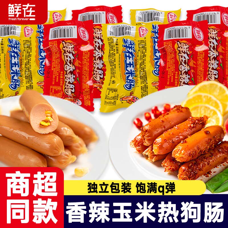 台式香辣烤香肠火腿肠玉米肠24g即食速食热狗烤肠脆皮肠泡面搭档