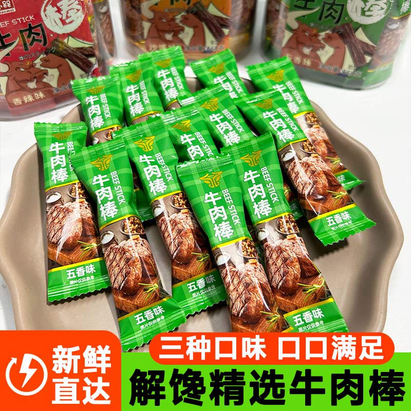 牛肉棒澳门风味牛肉干零食独立包装网红办公休闲儿童解馋即食小吃