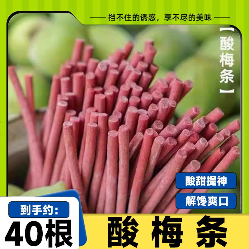 原味陈皮味酸梅条青梅条无核即食酸甜话梅蜜饯开胃解馋办公室零食