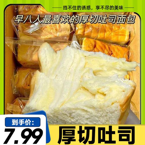 【到手14包】厚切吐司面包超软奶香手撕吐司切片营养早餐糕点整箱