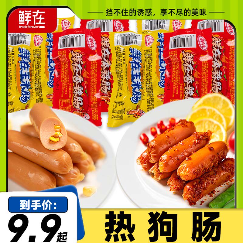 香辣台式烤香肠火腿肠24g即食速食玉米热狗烤肠小吃台湾脆皮肠