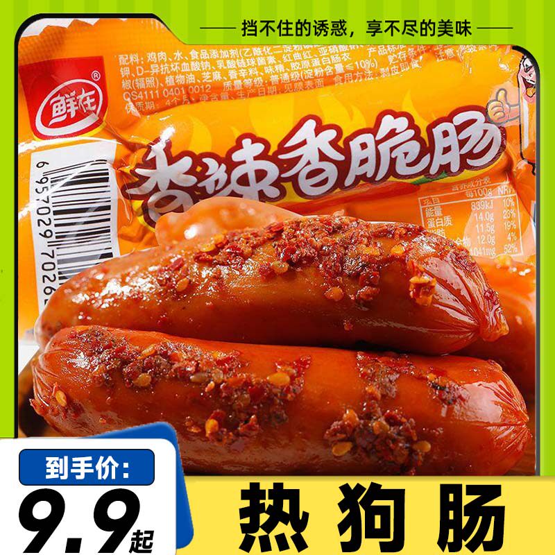 台式香辣烤香肠火腿肠玉米肠24g即食速食热狗烤肠脆皮肠泡面搭档