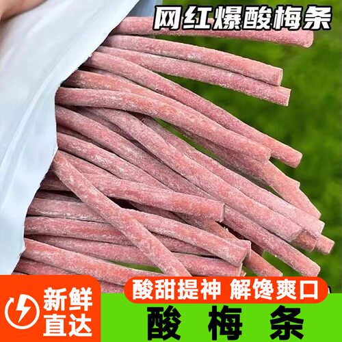 【4,9/袋】青梅条无核话梅条爆款酸梅条青梅陈皮梅提神解腻小零食