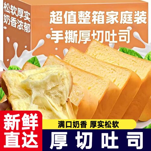 【到手14包】厚切吐司面包超软奶香三明治面包片营养代餐早餐零食