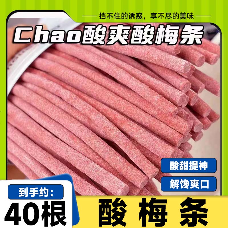 【4,9/袋】酸梅条无核青梅条话梅原味酸甜陈皮梅长条解腻休闲零食