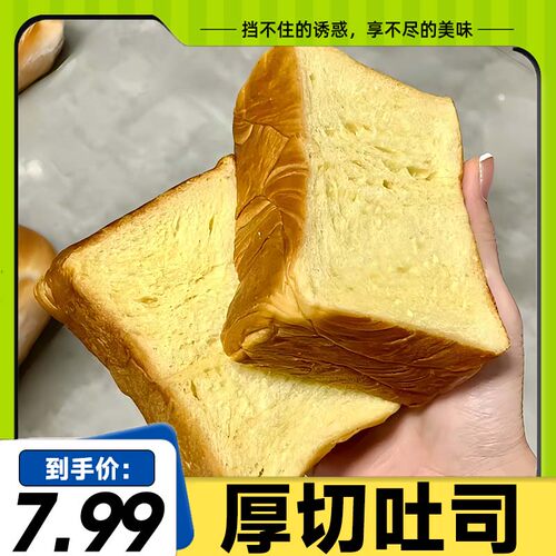 【到手14包】厚切吐司面包超软奶香手撕吐司切片营养早餐糕点整箱