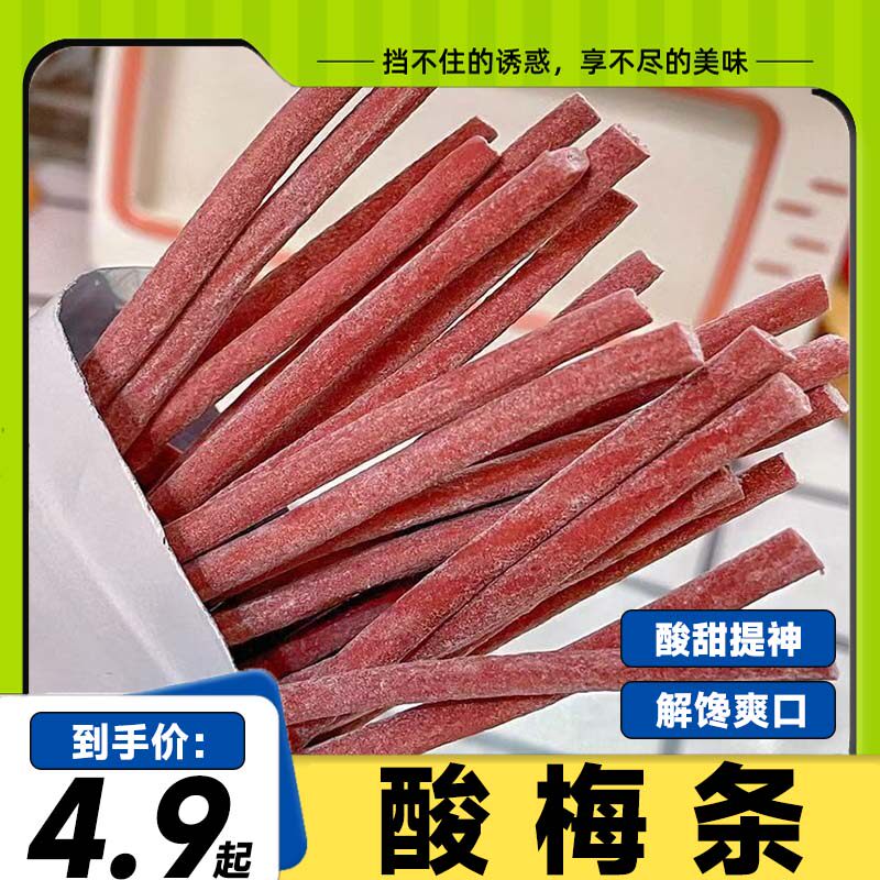 陈皮味原味酸梅条话梅条长条酸甜开胃孕妇级梅子休闲解馋办公零食