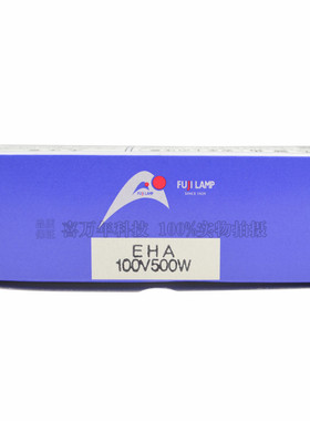 富士EHA 100V500W光磨（PG）灯泡投影灯泡 FUJI EHA 100V500W