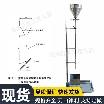 QML型涂层落砂耐磨试验机涂层落砂耐磨试验仪氟碳涂层和陶瓷涂层