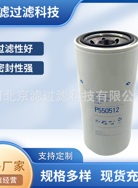 P550512液压滤芯河北京滤供应 除油杂质工程机械滤芯