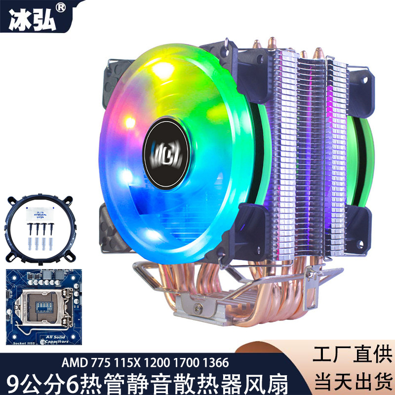 纯铜6热管管台式电脑cpu风扇12代cpu散热器温控1700静音1156