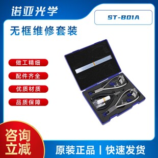 B01A诗乐钳 无框眼镜胶塞钳双胶塞剪钳 蓝色款 诗乐钳套装